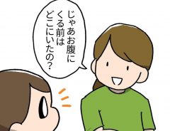 ３歳の娘に「お腹の中にくる前はどこにいた？」と聞いてみると…