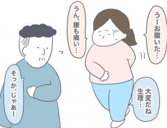 生理で調子が悪い女性　対する夫の行動が、ほほ笑ましすぎた