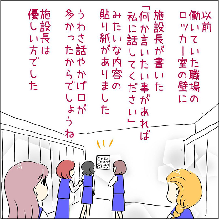 『なるほど』エピソードの漫画