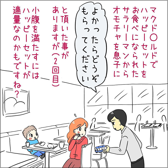 『なるほど』エピソードの漫画