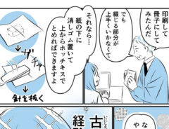 冊子のライフハックの漫画