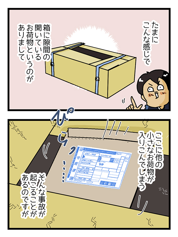 配達員の漫画