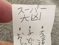 子供が書いたおみくじ