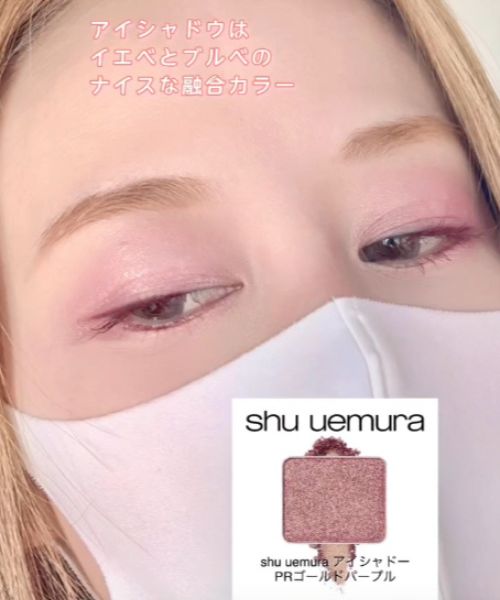 「shu uemura」のアイシャドウを使ったアイメイクの画像