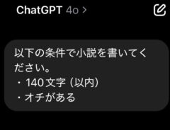 ChatGPTのスクリーンショット