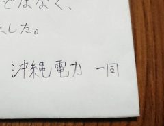 電力会社の作業員に差し入れをした、被災者　その後の展開に「涙が出た」