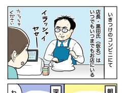 いつも働いているコンビニ店長　「ブラックだ…」と心配していたら、まさかのオチ！