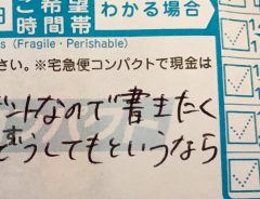 『斬新すぎる伝票』にヤマト配達員がツッコミ！　「笑った」「正直すぎる」