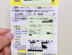 ヤマトの兄ちゃんの『粋な対応』に拍手喝采！不在票を見て、花嫁が涙した理由とは？