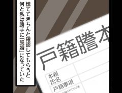 「婚姻届は受理できません」結婚を反対する両親が内緒にしていた事実とは