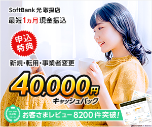 SoftBank光　【エヌズカンパニー】