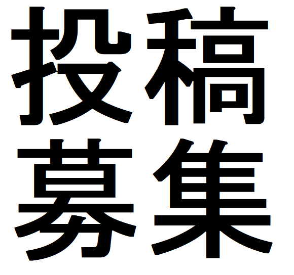 10月19日・20日「体験運用の日」体験/体験運用実施レポート募集中（募集終了）