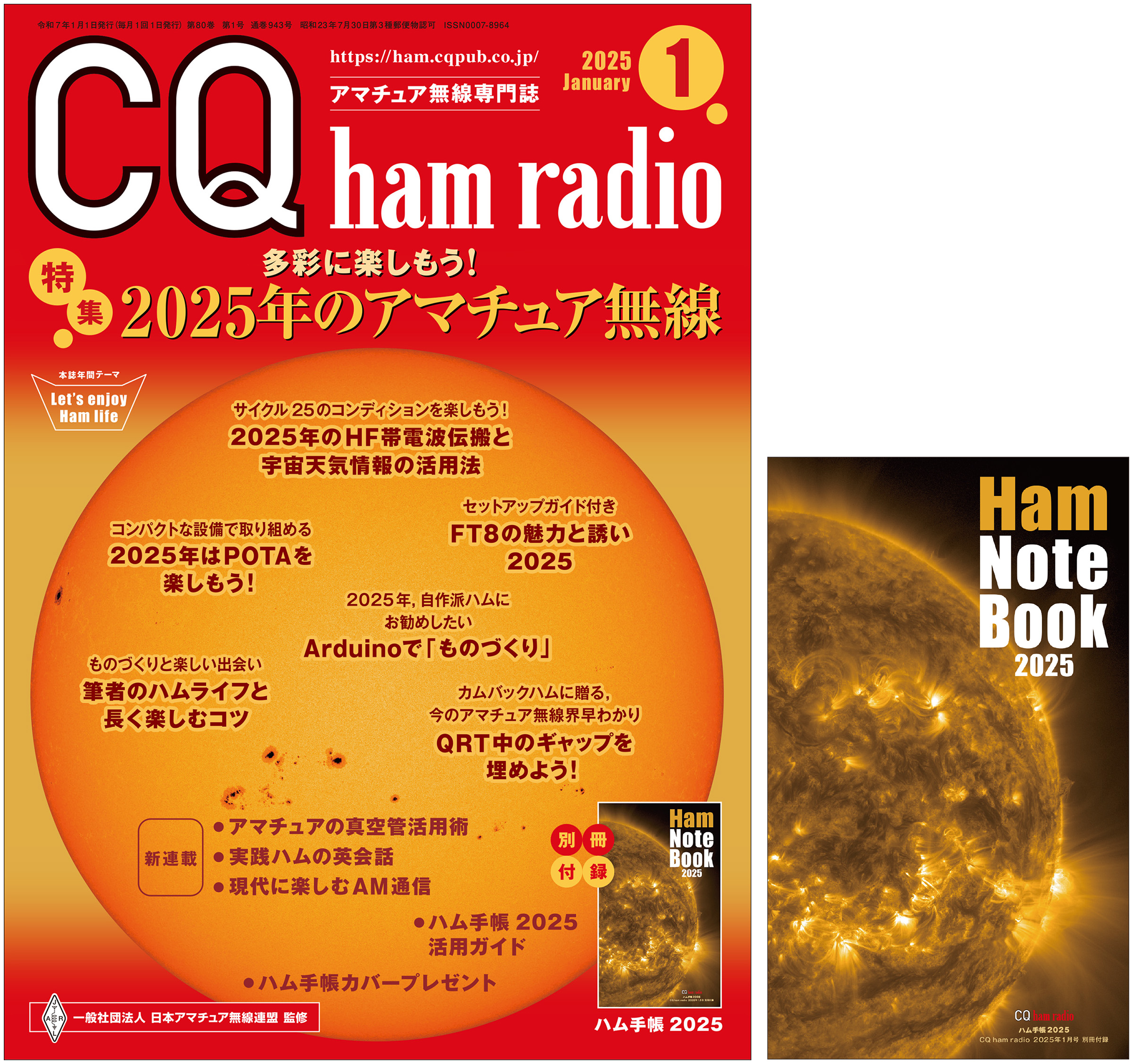 CQ ham radio 2025年 1月号