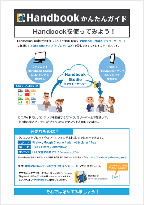 Handbookかんたんガイド