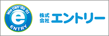 株式会社エントリー