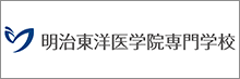 明治東洋医学院専門学校