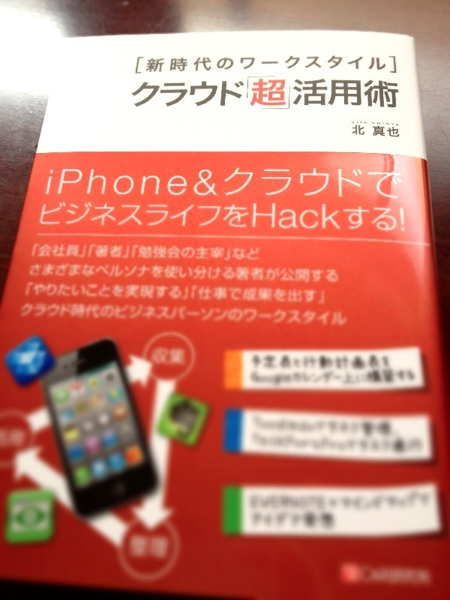 『新時代のワークスタイル クラウド「超」活用術』の発送が始まっているようです！＋ご協力依頼 #SuperCloud