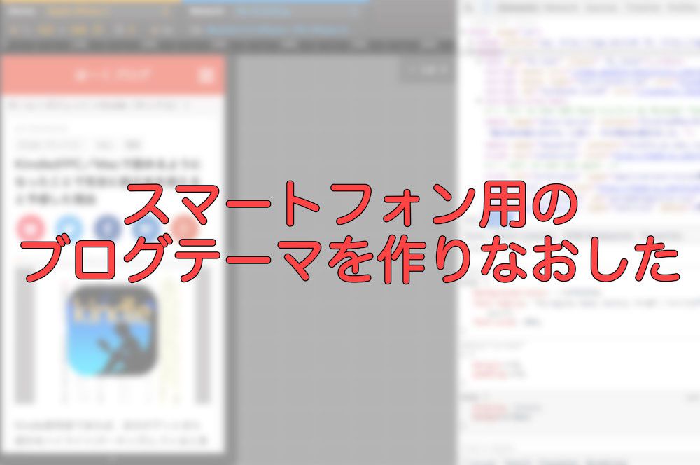 ずっと見ていたいブログとは？スマートフォンのブログテーマを作るときに重要視するべきはカテゴリー（関連記事）