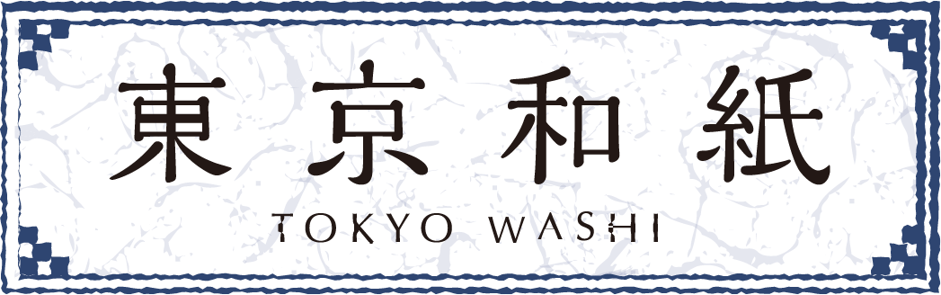 東京和紙-東京産の原料と水と職人で作る、まさにmade in Tokyo Washi