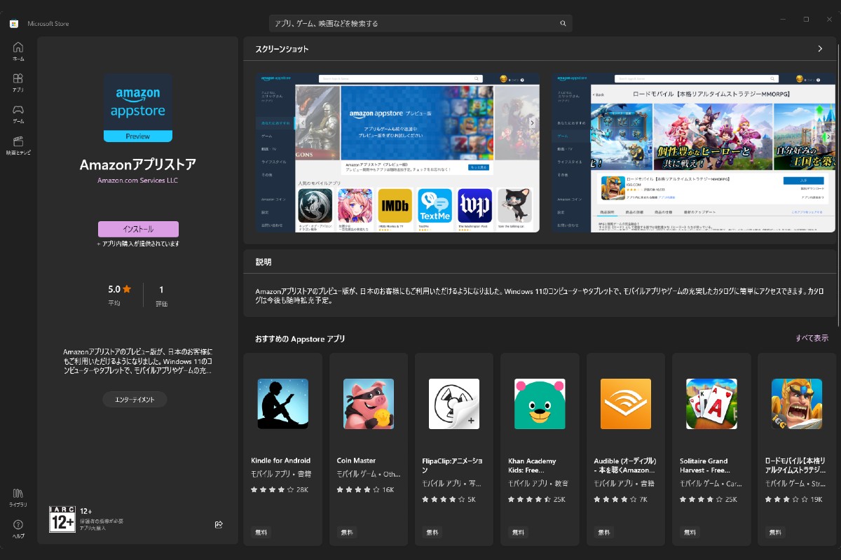 AmazonAppStore-JPN