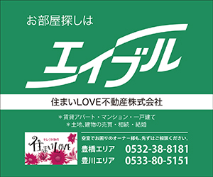 住まいLOVE不動産