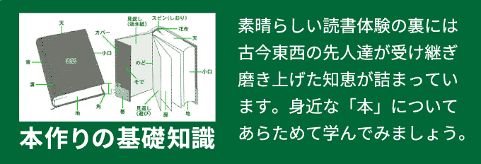 本作りの基礎知識