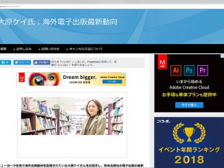 大原ケイ「海外電子出版最新動向」