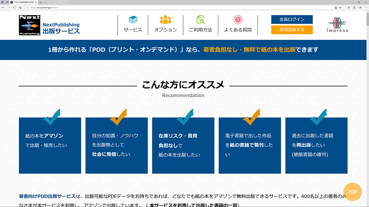 インプレスR&D「著者向けPOD出版サービス」