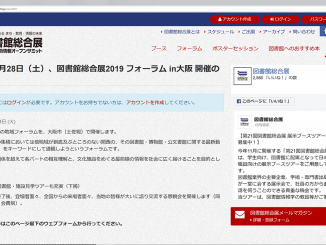 図書館総合展ウェブサイトより