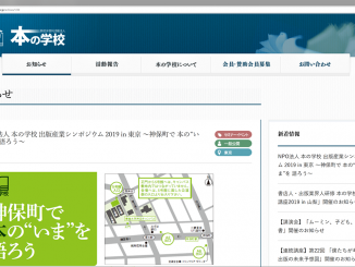 本の学校公式サイトより