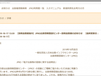 JPRO 電子出版物の登録に関する説明会