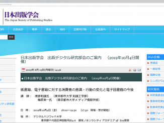 日本出版学会公式サイトより