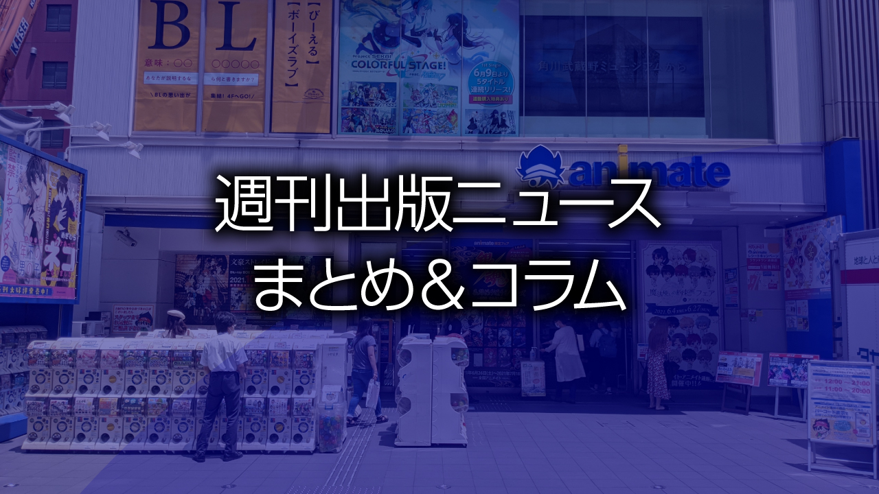 アニメイト池袋本店