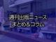 神保町古本まつり