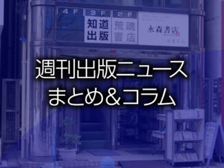 永森書店、荒魂書店、知道出版