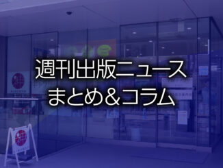 本と街の案内所 / 小学館ギャラリー