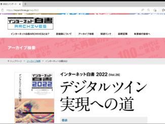 インターネット白書ARCHIVES で公開された2022年版