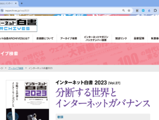 インターネット白書ARCHIVESで公開された2023年版