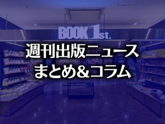 ブックファースト 中野店