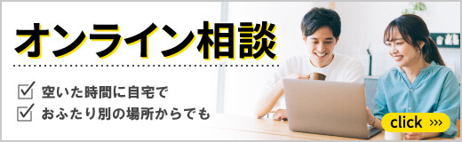 お家で気軽に無料相談できます