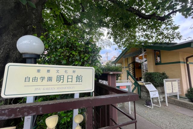 大人の静かなデート！自由学園明日館