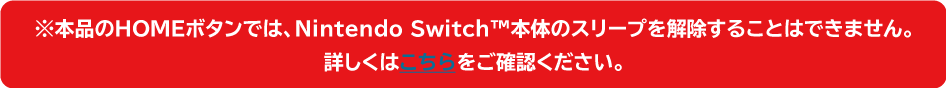 HOMEボタンスリープできない誘導