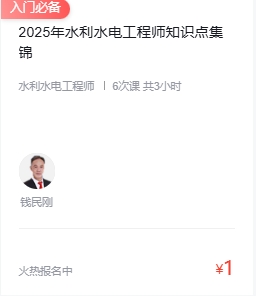 2025年水利水电工程师入门必备