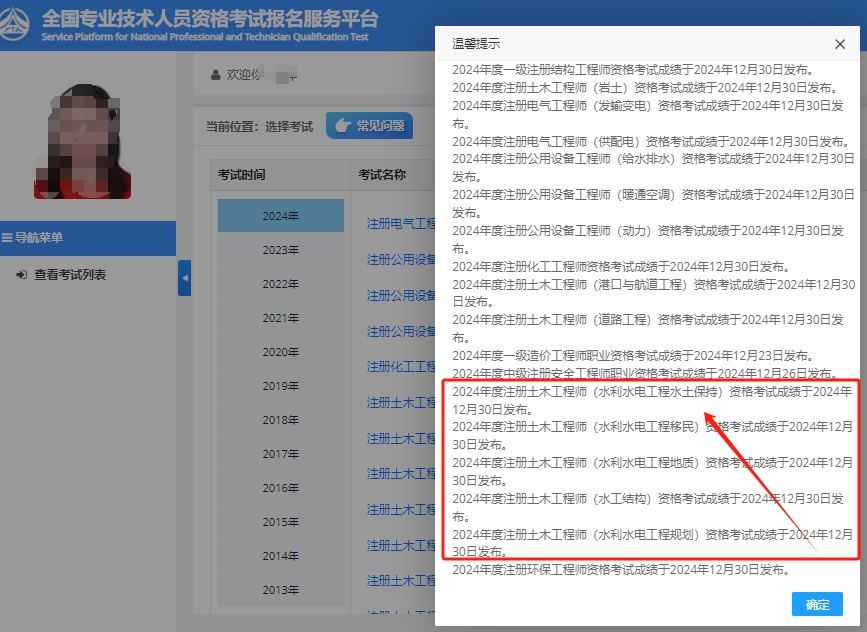 2024年注册水利水电工程师考试成绩查询流程
