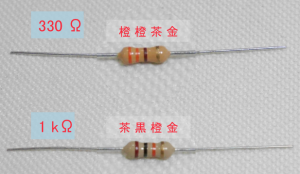 抵抗値と見た目の違い