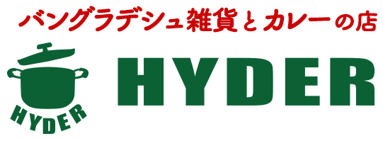 バングラデシュ雑貨とカレーの店ハイダル｜HYDER