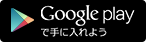 ダウンロードする