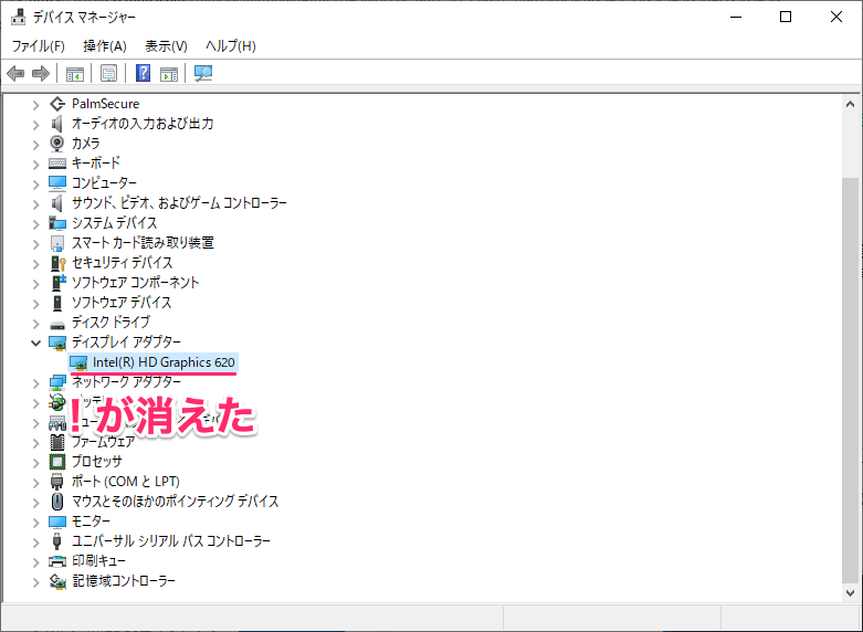 Intel HD Graphicsの！（ビックリマーク）が消えた