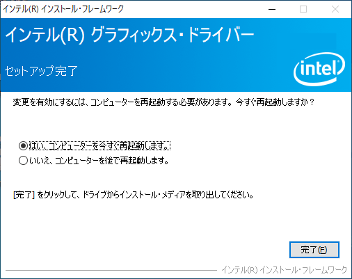 ドライバーインストール後の再起動