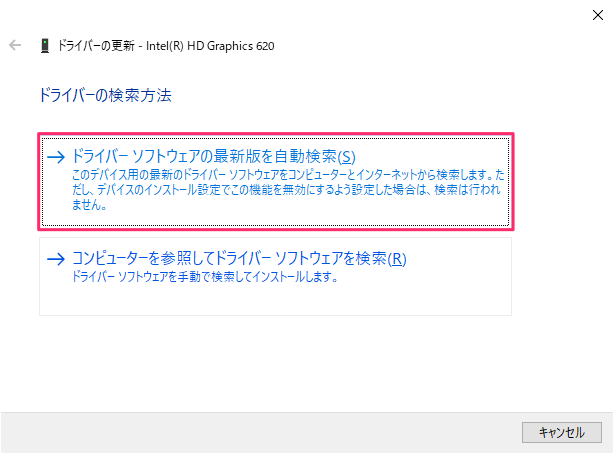 ドライバーソフトウェアの最新版を自動検索